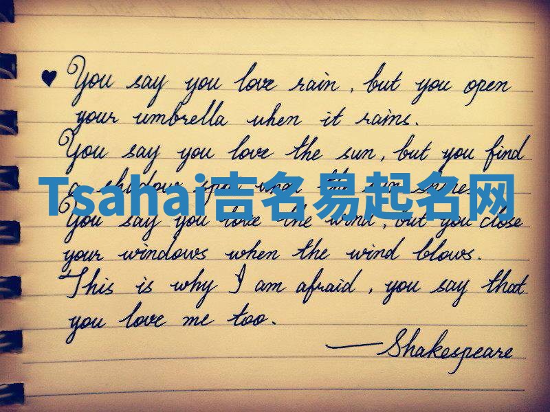 Tsahai吉名易起名网