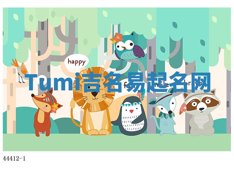 Tumi吉名易起名网