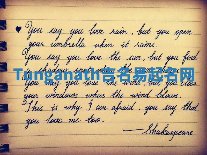 Tunganath吉名易起名网