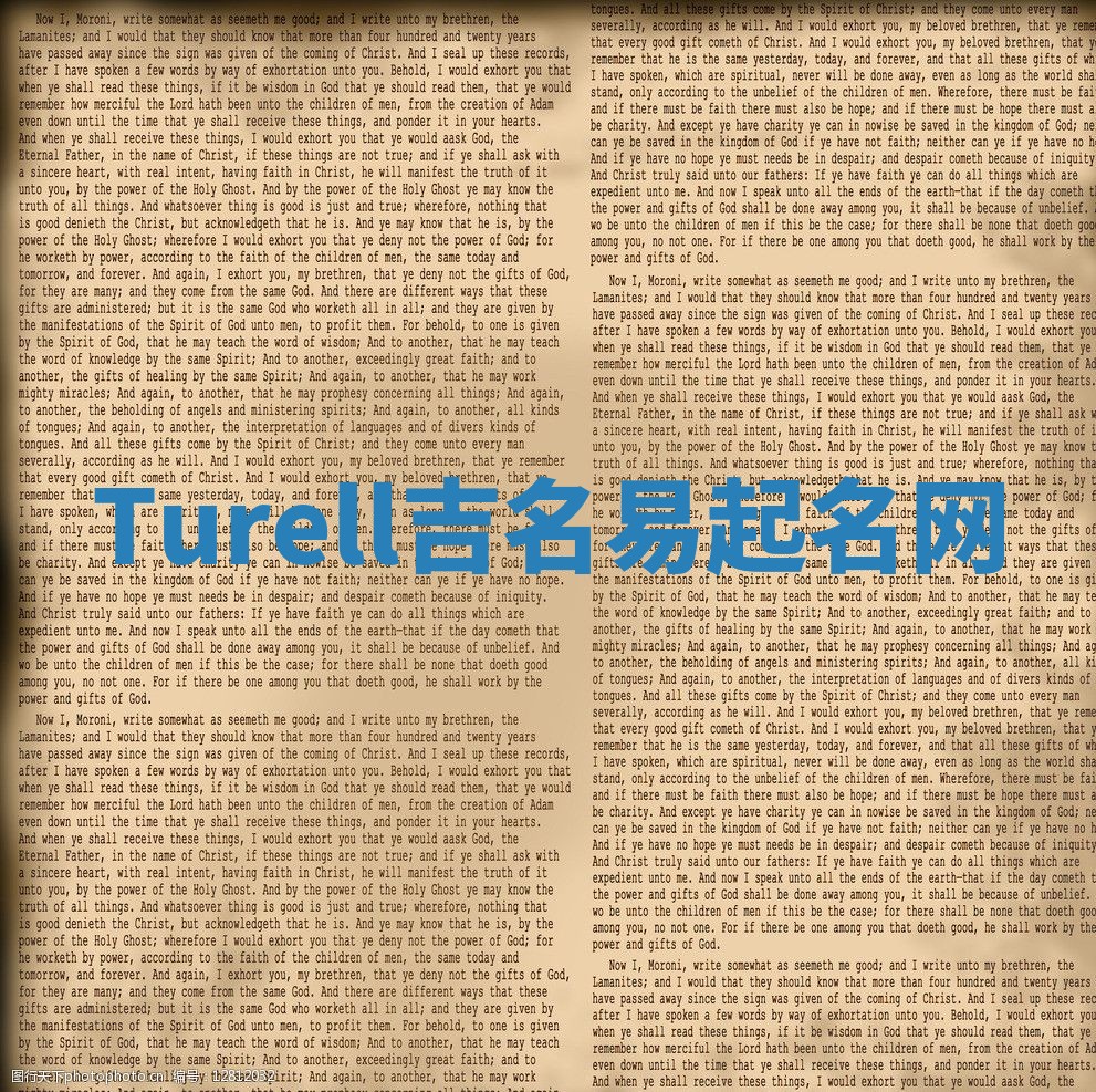 Turell吉名易起名网