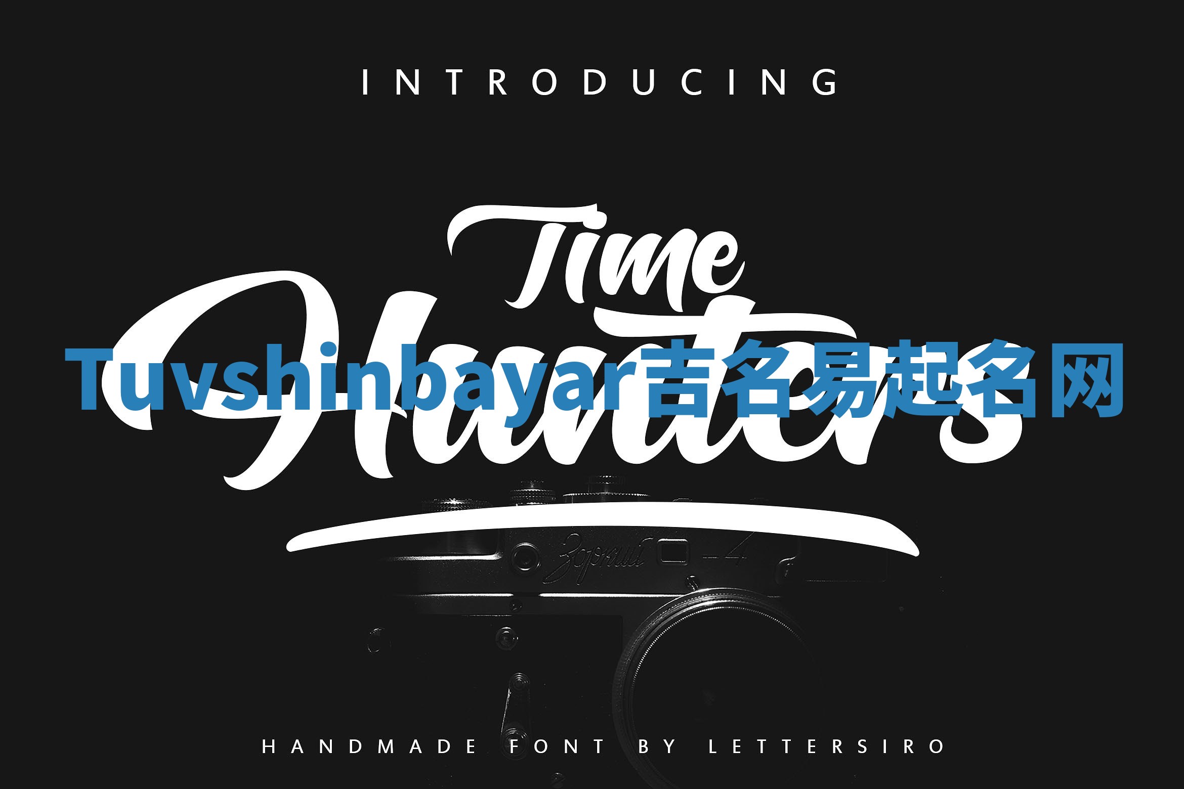 Tuvshinbayar吉名易起名网