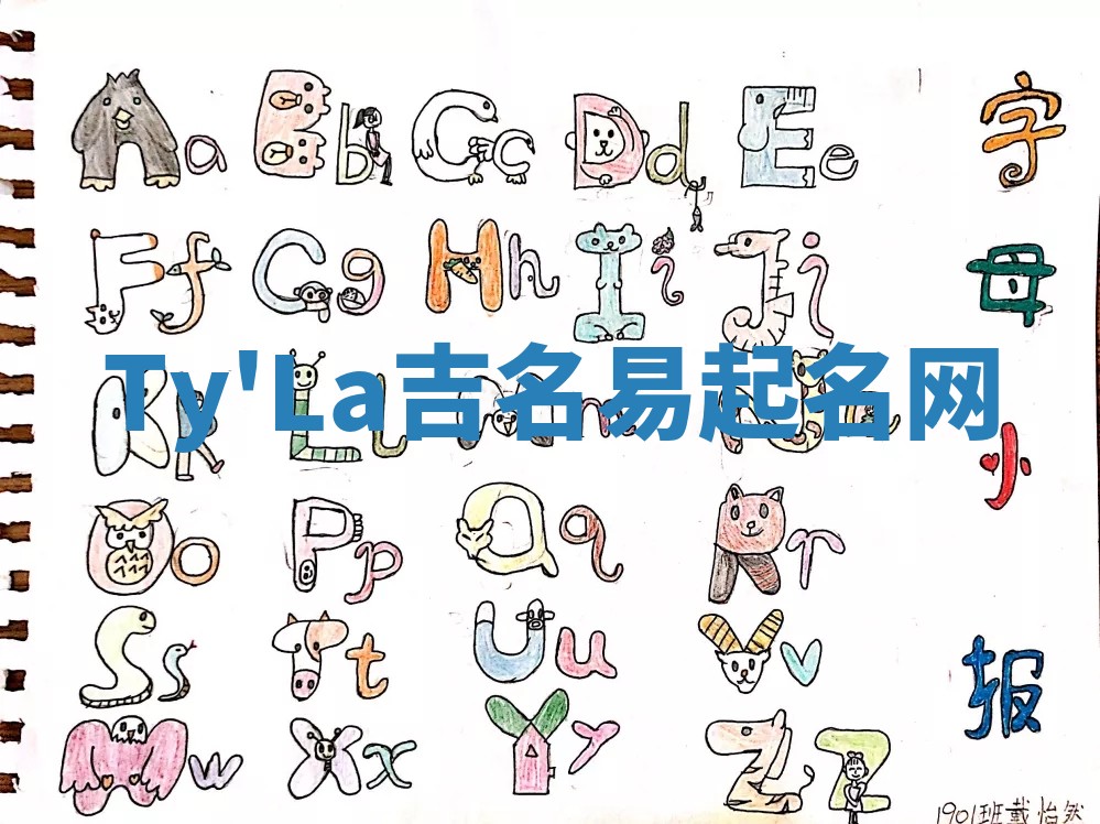 Ty'La吉名易起名网