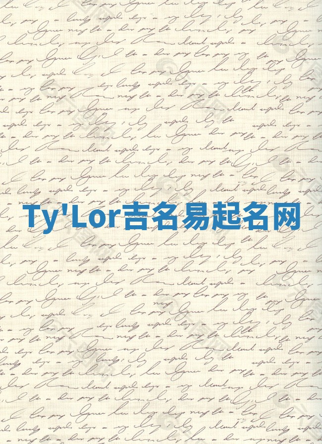 Ty'Lor吉名易起名网