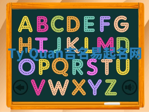 Ty'Quan吉名易起名网