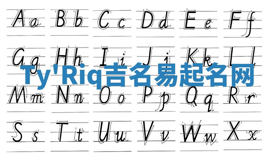 Ty'Riq吉名易起名网