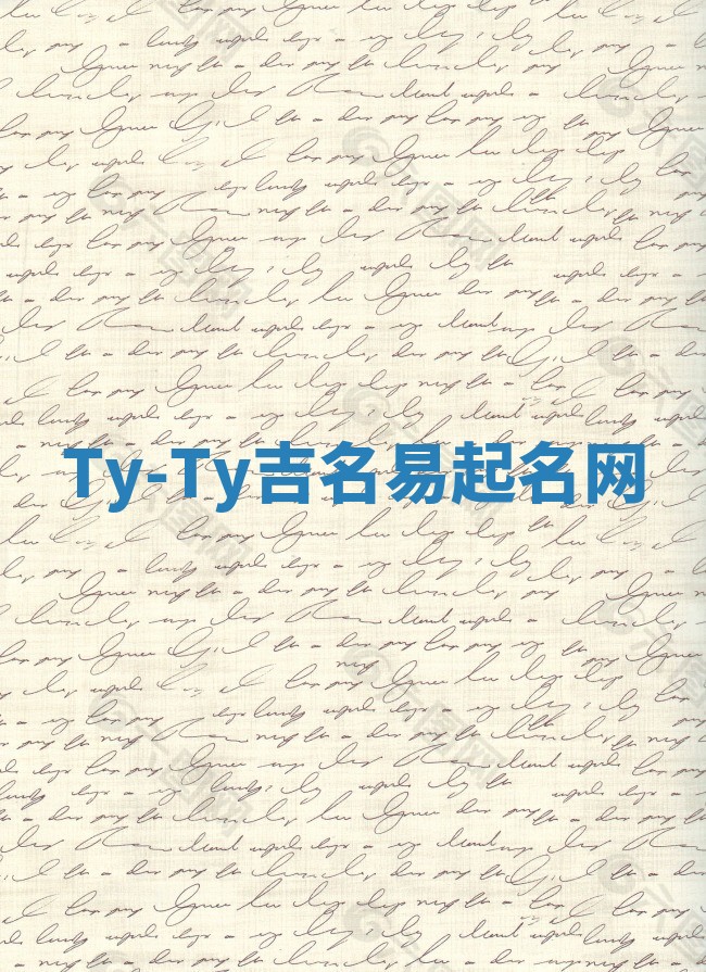 Ty-Ty吉名易起名网