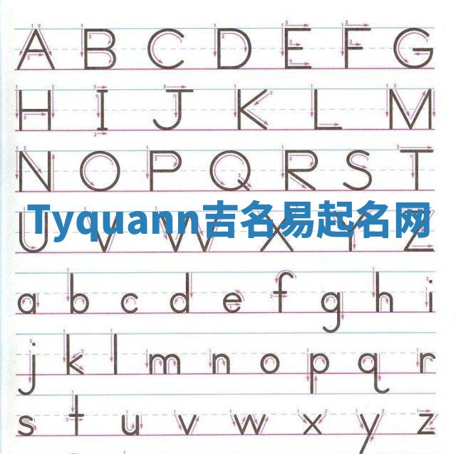 Tyquann吉名易起名网
