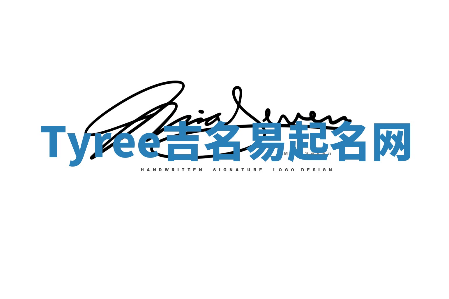 Tyree吉名易起名网