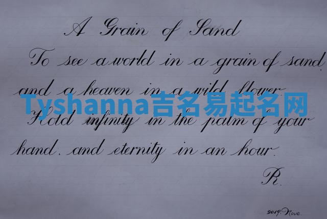 Tyshanna吉名易起名网