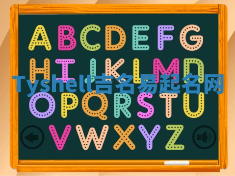 Tyshell吉名易起名网 Tyshell吉名易起名网