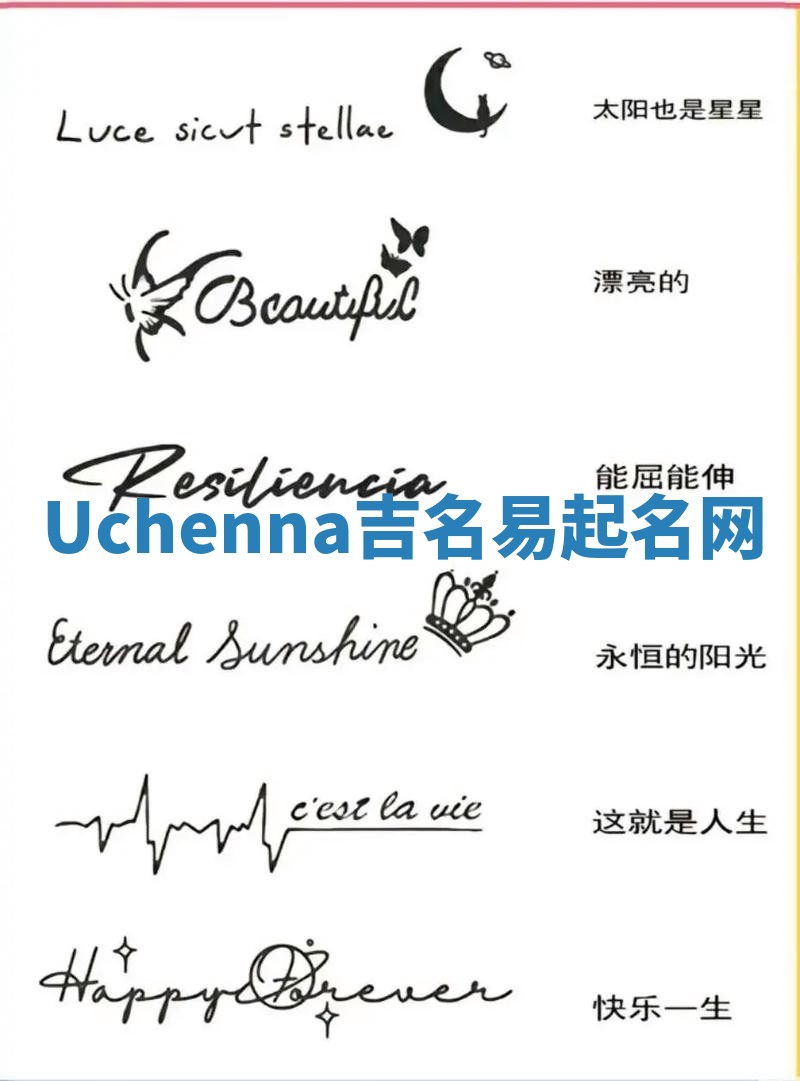 Uchenna吉名易起名网