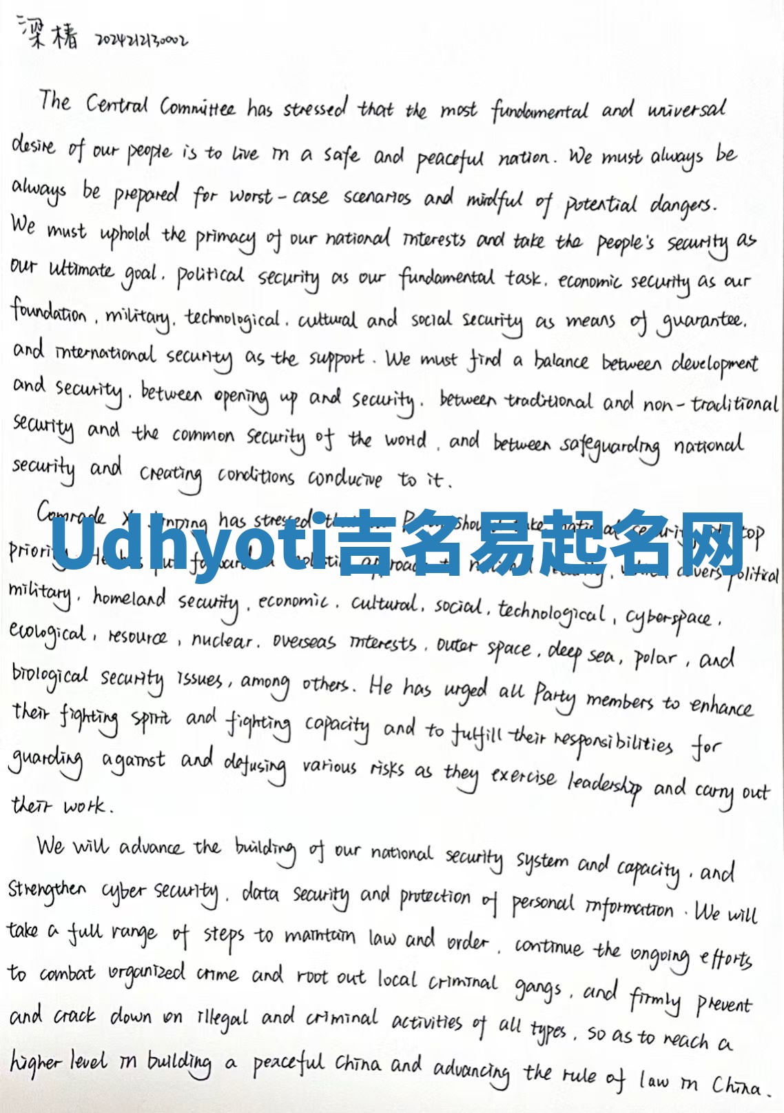 Udhyoti吉名易起名网
