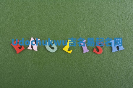 Udochukwu吉名易起名网