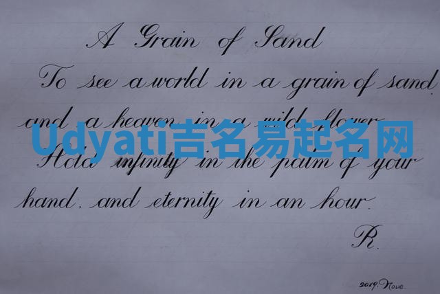 Udyati吉名易起名网