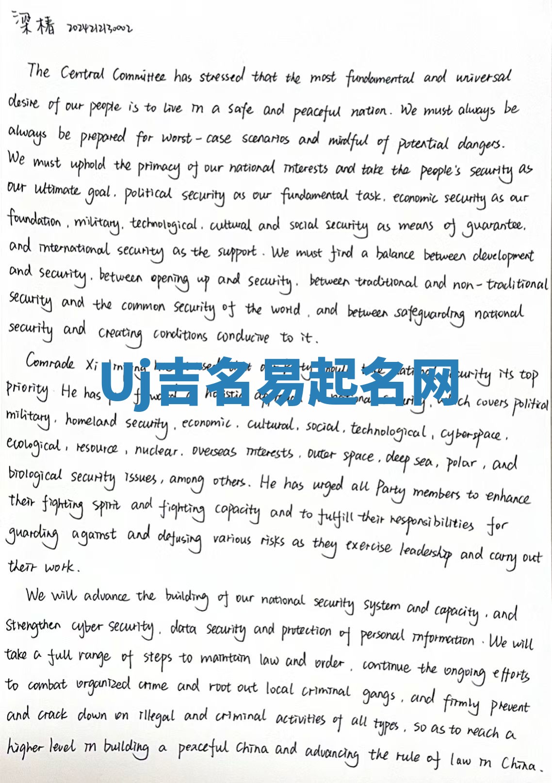 Uj吉名易起名网