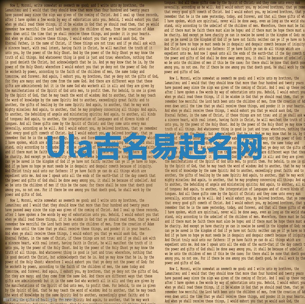 Ula吉名易起名网