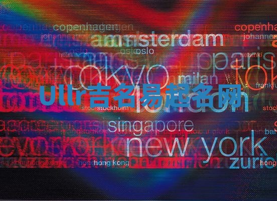 Ullr吉名易起名网