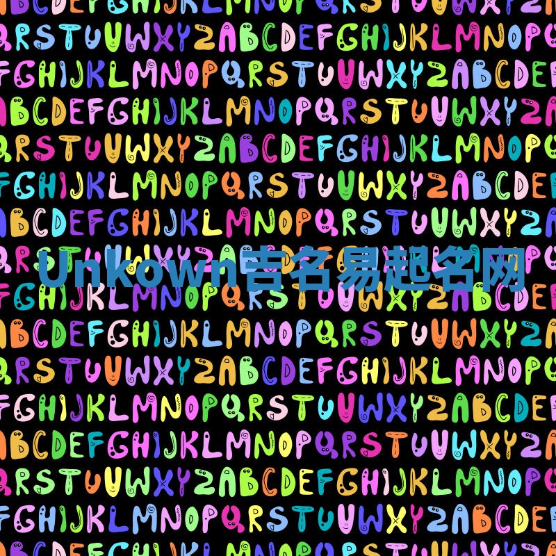 Unkown吉名易起名网