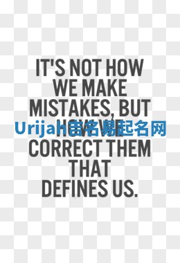 Urijah吉名易起名网