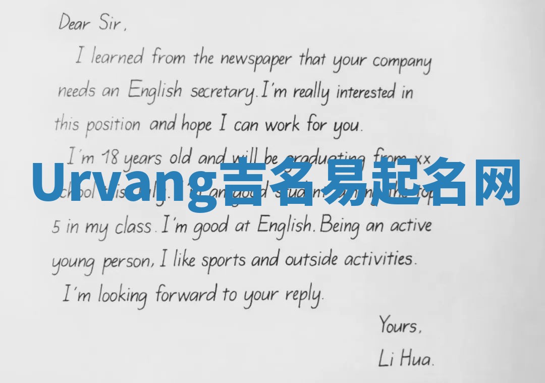 Urvang吉名易起名网