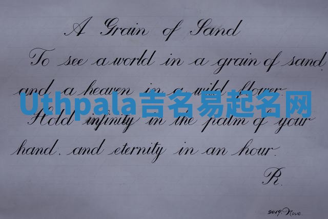 Uthpala吉名易起名网