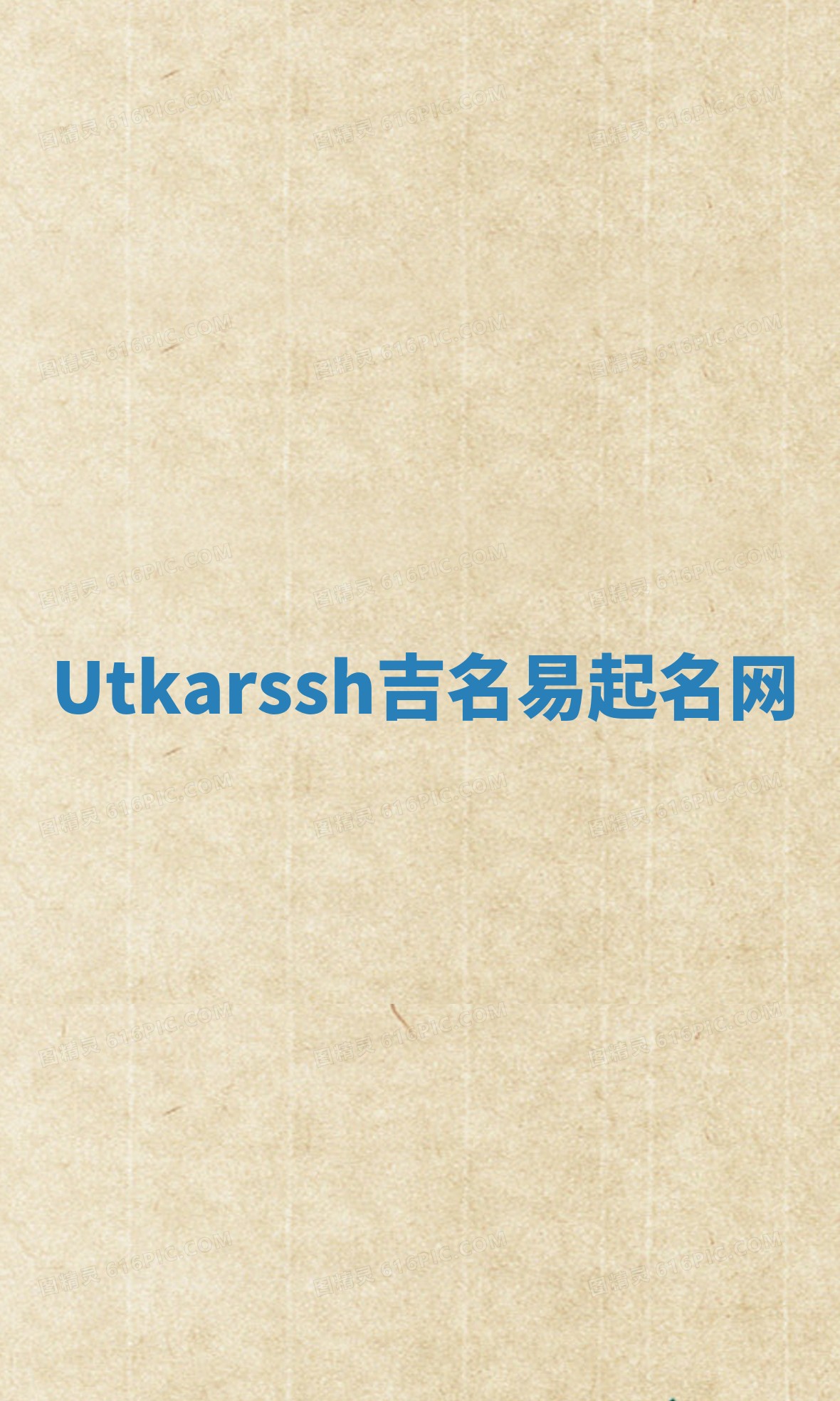 Utkarssh吉名易起名网