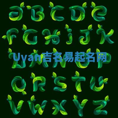 Uvan吉名易起名网