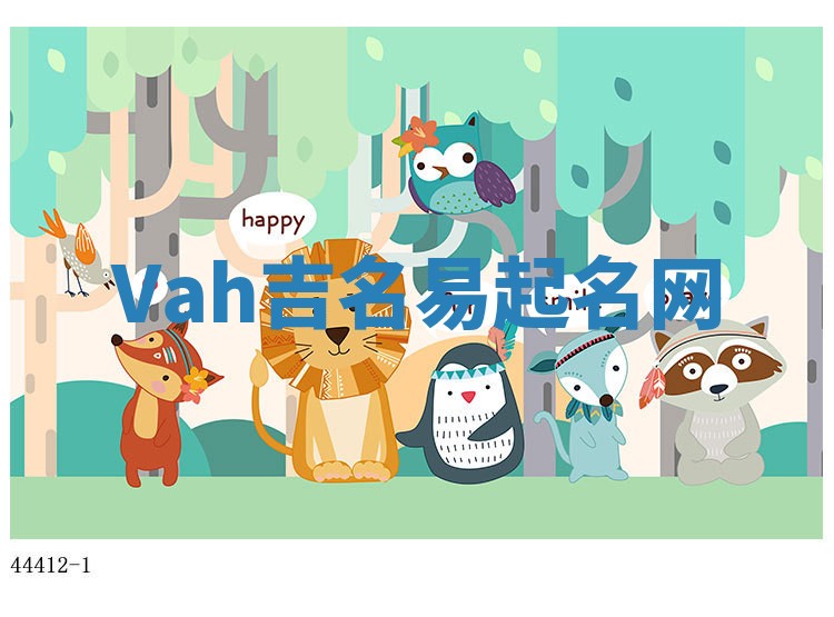 Vah吉名易起名网
