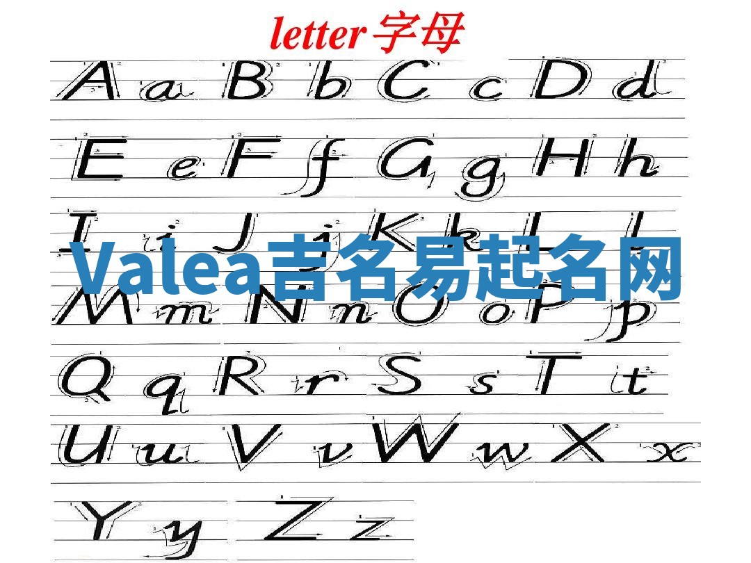 Valea吉名易起名网