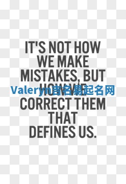 Valeryn吉名易起名网