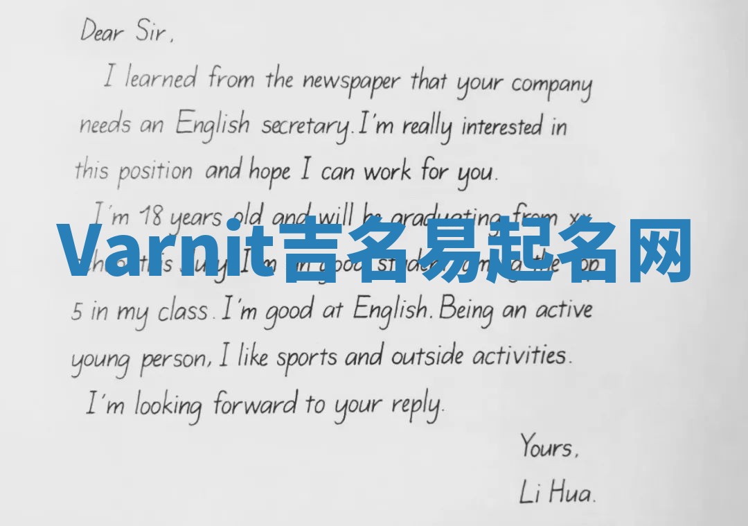 Varnit吉名易起名网