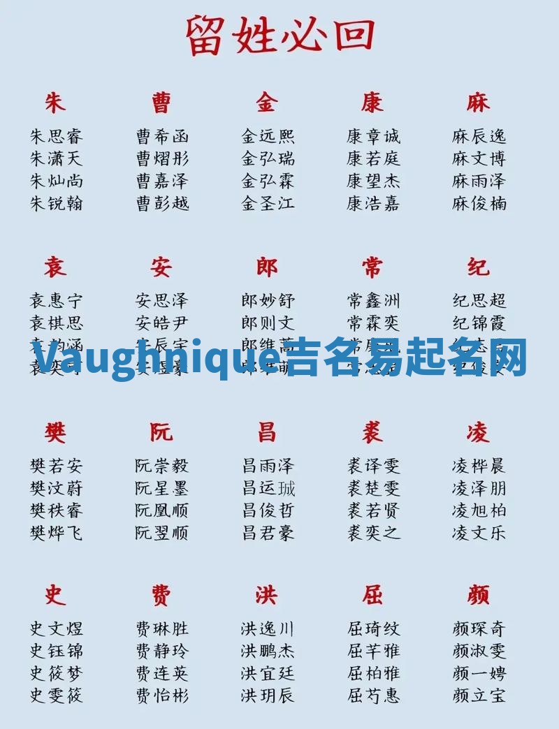 Vaughnique吉名易起名网 Vaughnique吉名易起名网