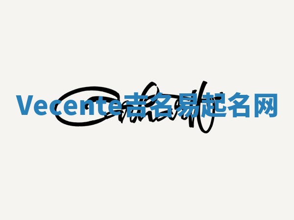 Vecente吉名易起名网