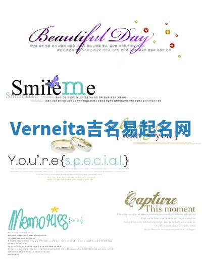 Verneita吉名易起名网