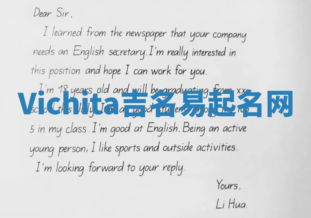 Vichita吉名易起名网