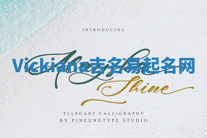 Vickiana吉名易起名网