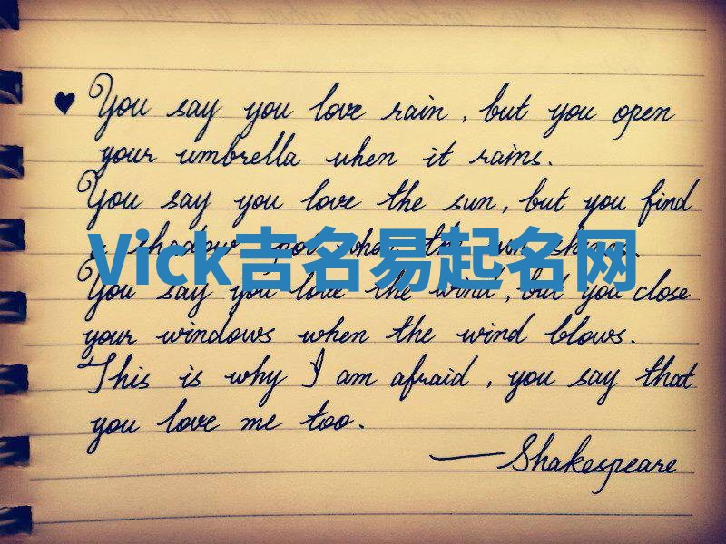 Vick吉名易起名网 Vick吉名易起名网