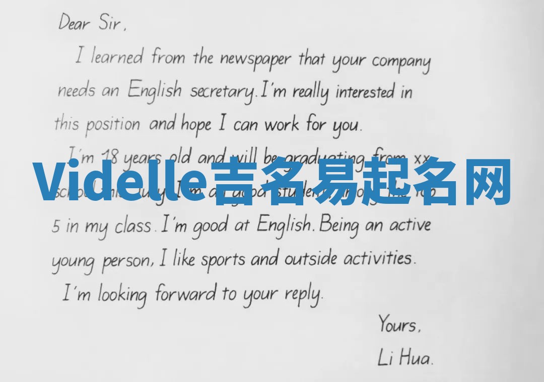 Videlle吉名易起名网