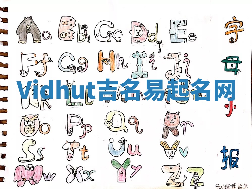Vidhut吉名易起名网