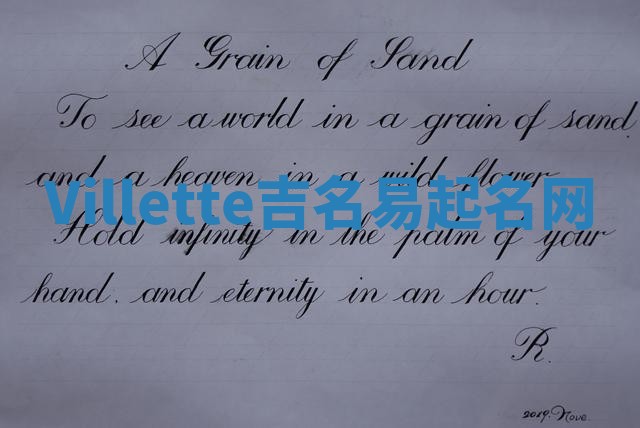 Villette吉名易起名网