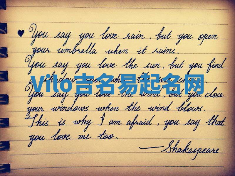 Vilo吉名易起名网