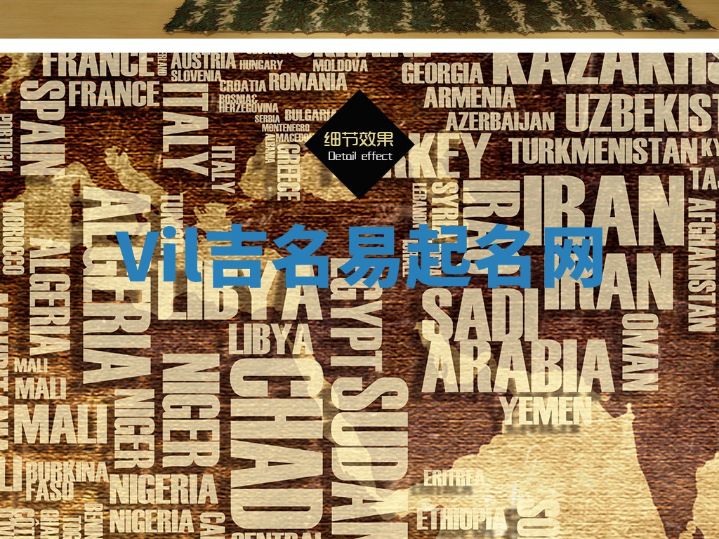 Vil吉名易起名网