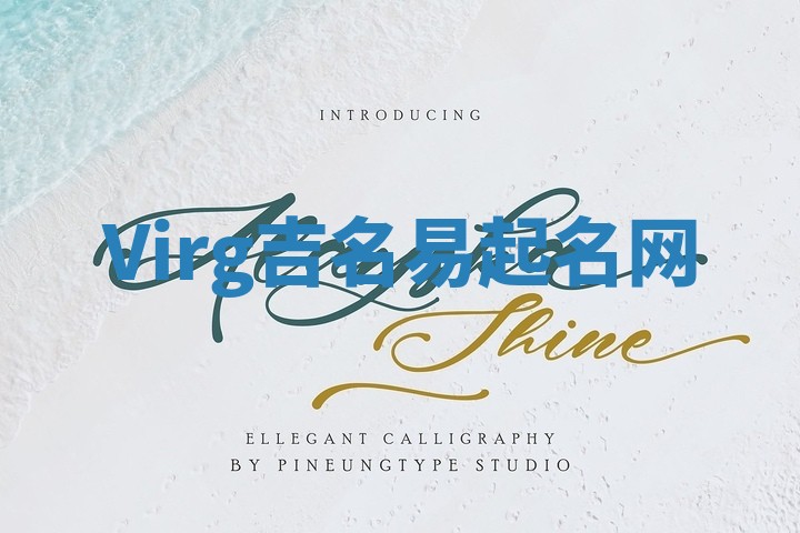 Virg吉名易起名网