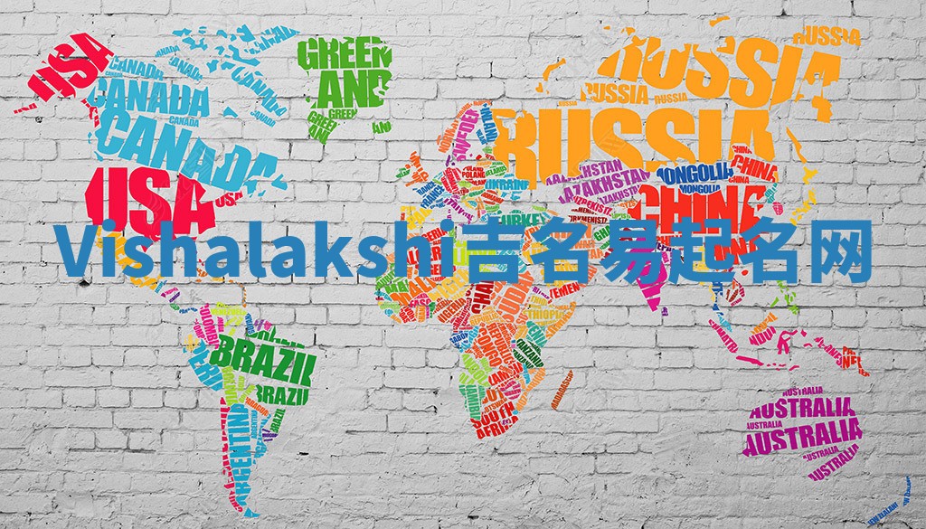 Vishalakshi吉名易起名网