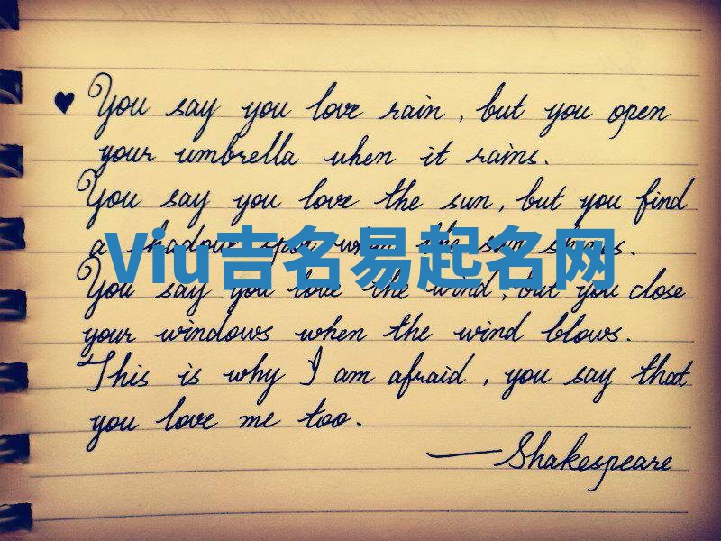 Viu吉名易起名网 Viu吉名易起名网