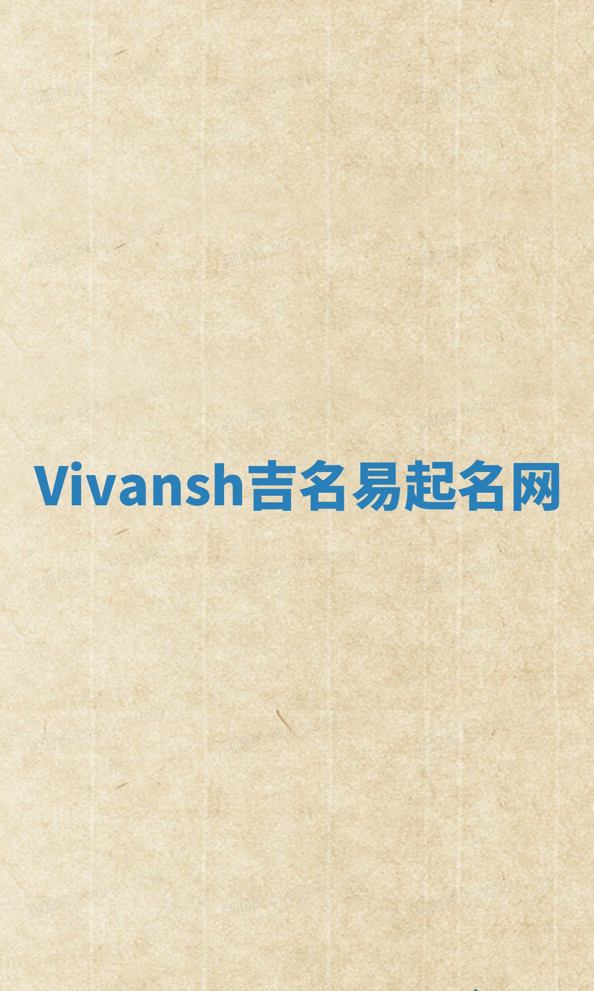 Vivansh吉名易起名网