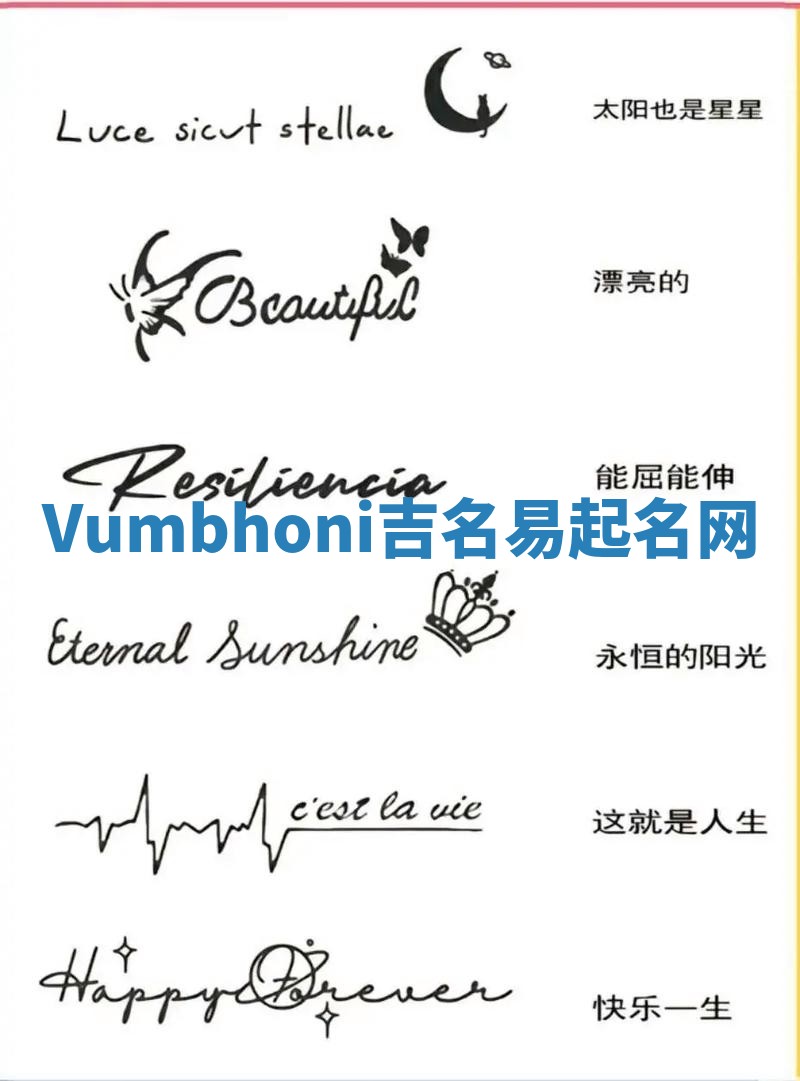 Vumbhoni吉名易起名网