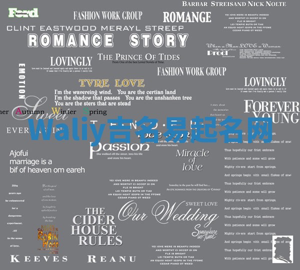 Waliy吉名易起名网