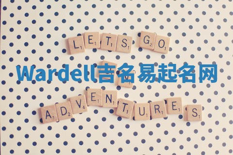 Wardell吉名易起名网