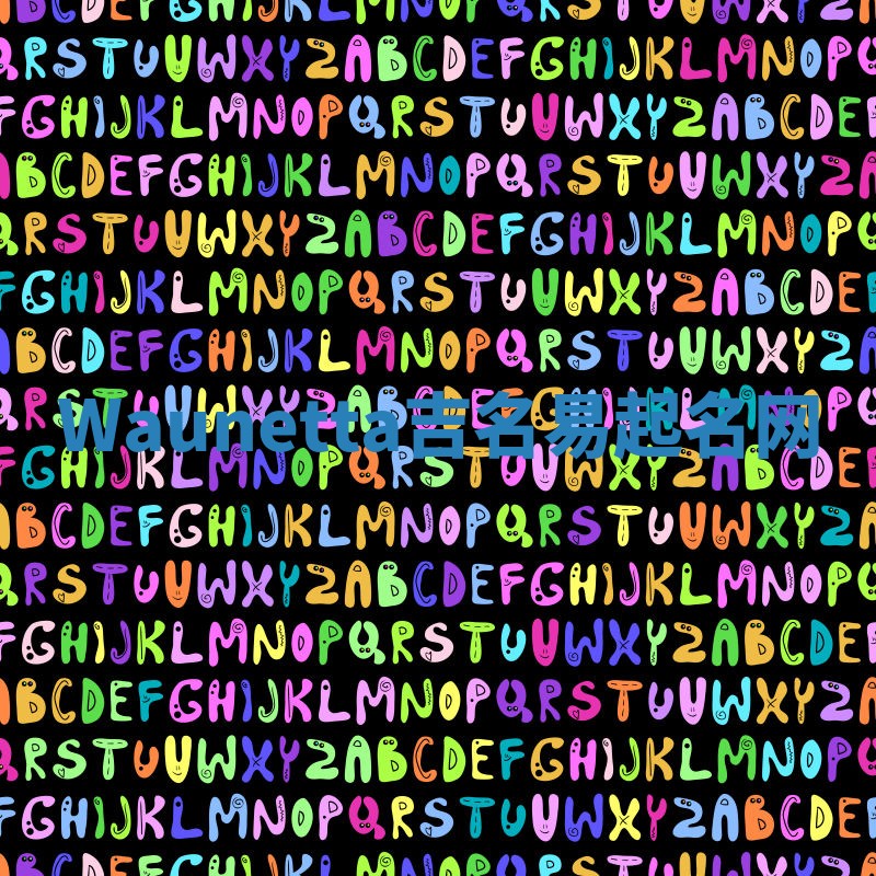 Waunetta吉名易起名网